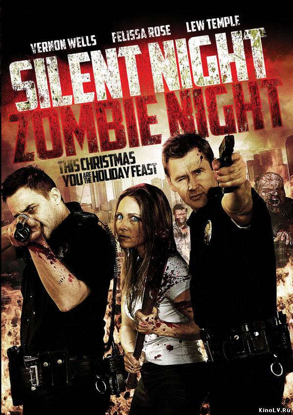 Ночь тишины, ночь зомби фильм смотреть