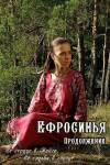 Ефросинья Таёжная любовь 3 сезон (60 и 61 серия)