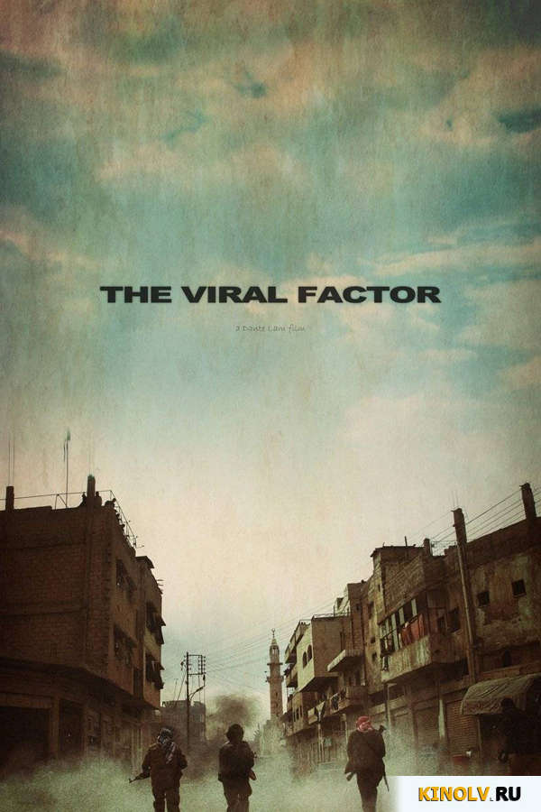 Вирусный фактор (2012) онлайн