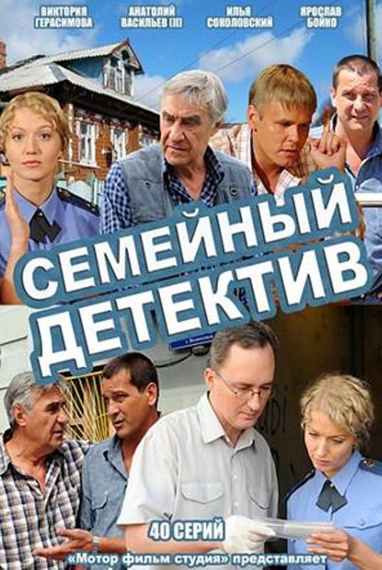 Семейные детективы 2. Деревенский детектив Постер.