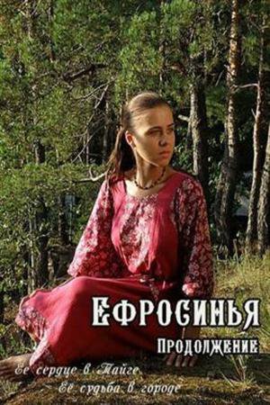 Ефросинья Таёжная любовь 3 сезон (60 и 61 серия)